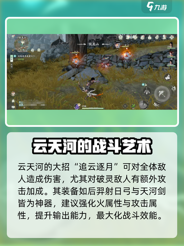 仙剑世界云天河技能介绍介绍截图4