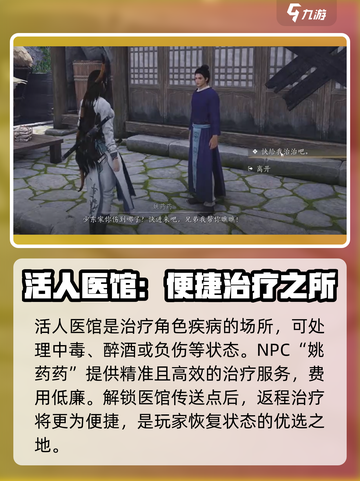 燕云十六声活人医馆在哪介绍截图4
