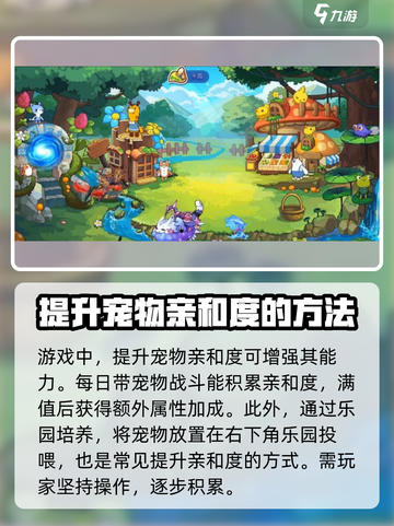 洛克王国手游亲和度🔥飙升秘籍💥快速增加攻略！截图2
