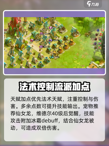 万龙觉醒维德尔怎么练介绍截图4