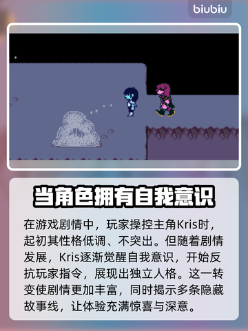 三角符文主角竟是她！游戏隐藏秘密大曝光🔥截图4
