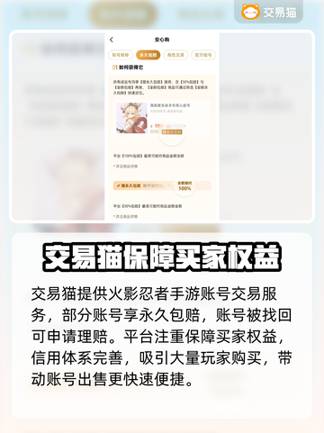 🔥火影忍者账号交易神平台曝光！💥截图4