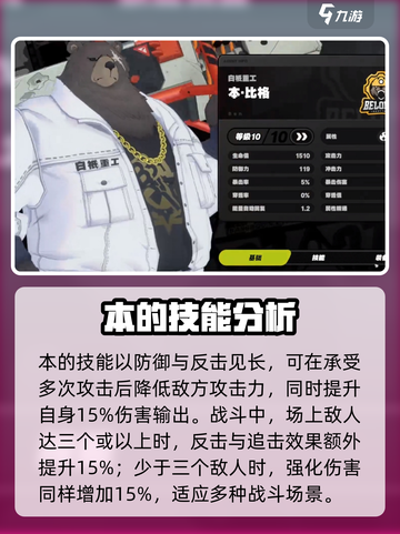 绝区零本天赋怎么样介绍截图2