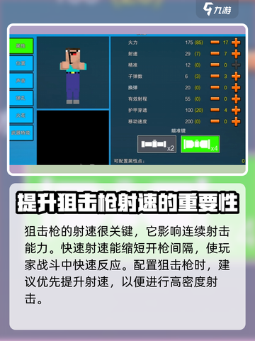 像素射击狙击枪进阶秘籍，一击致命🔥🎮截图2