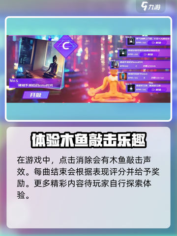 节奏木鱼玩法是什么介绍截图5