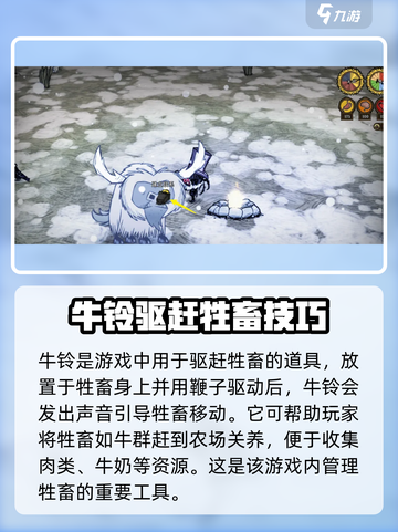 《饥荒新家园》牛铃作用大起底💎截图2