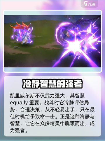 西普大陆手游🔥凯里威尔斯超强攻略🌟截图5
