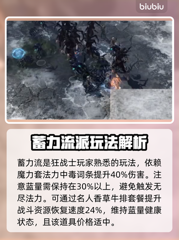 命运方舟狂战士🔥热门流派玩法揭秘！⚡截图4