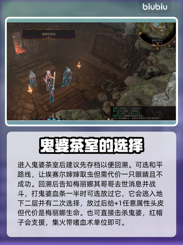 博德之门3鬼婆打法攻略🌟轻松击败⚡截图4