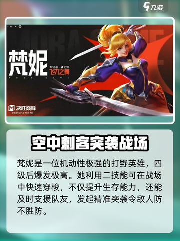 决胜巅峰打野强度排名介绍截图3