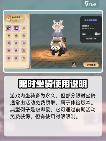 森之国度坐骑是永久的吗介绍截图2