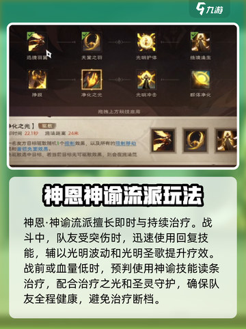 塔瑞斯世界牧师天赋怎么加介绍截图5