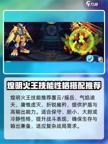 洛克王国手游煌明火王怎么样介绍截图4