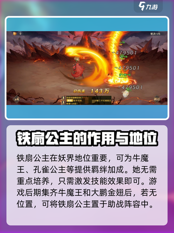 自在西游铁扇公主值得培养吗介绍截图4