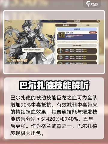 剑与骑士团🔥巴拉扎德角色全面解析来了！截图4