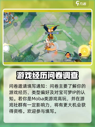 宝可梦大集结💥内测资格获取秘籍🔥快来参加！截图3