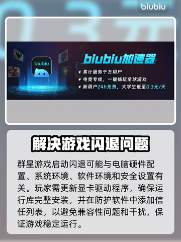 群星闪退？用这个加速器🔥瞬间解决！🎮截图2