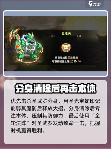 西普大陆手游圣武罗怎么打介绍截图6