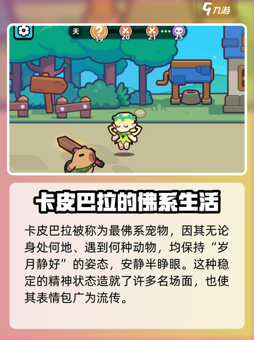 冒险者日记卡皮巴拉好玩吗介绍截图3