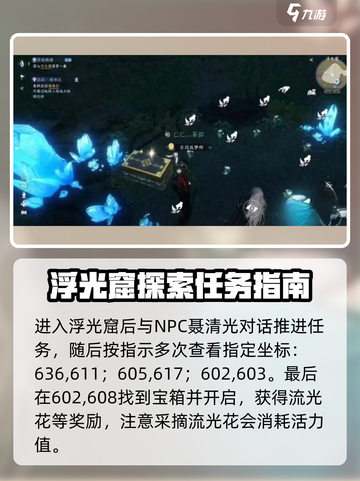 逆水寒🔥浮光耀世任务在哪？密语探索终极攻略来啦！截图4
