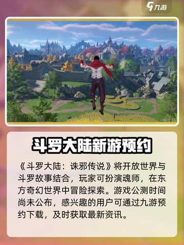 斗罗大陆诛邪传说什么时候公测介绍截图2
