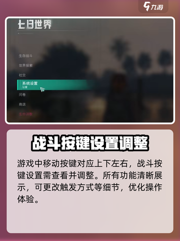 七日世界🔥全按键设置教学，新手必看！🎮截图2