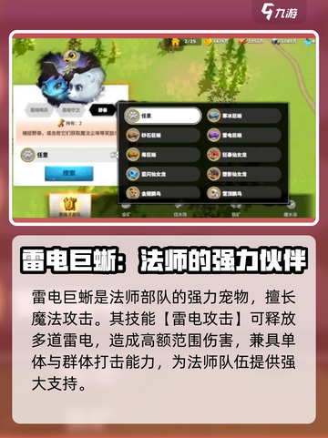 万龙觉醒雷电巨蜥怎么样介绍截图2