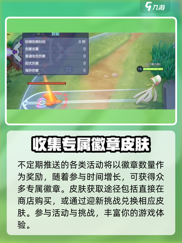 宝可梦大集结沙奈朵怎么获得介绍截图4