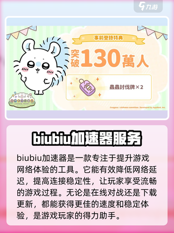 口袋吉伊卡哇预约奖励介绍截图2