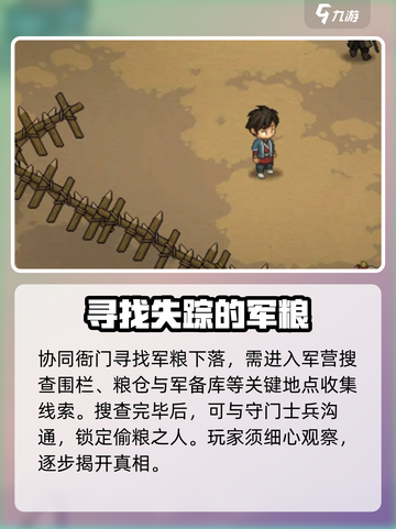 大侠立志传粮仓任务攻略介绍截图3