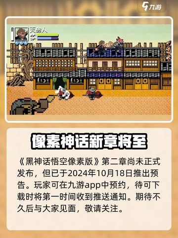 黑神话像素版更新💥第二章来袭🔥截图2