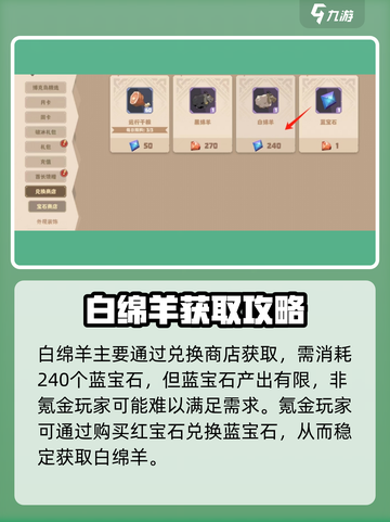 驯龙高手旅程白绵羊爆🔥获取攻略来啦！🎮✨截图2