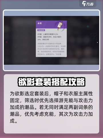 归龙潮欲影潮品搭配攻略介绍截图3