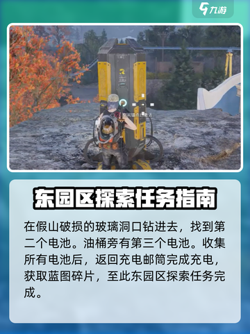 七日世界东园区探索攻略介绍截图6