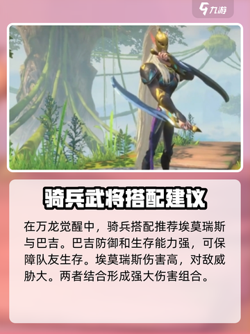 万龙觉醒🔥最强武将搭配推荐，速来围观！截图2