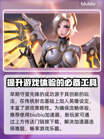 守望先锋加速器推荐🔥高性价比神器🎉截图2