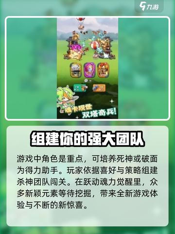 跃动魂力觉醒🔥游戏玩法大揭秘！截图3