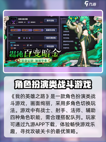 我的英雄之路公测时间什么时候介绍截图2