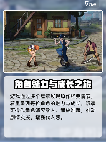 航海王壮志雄心剧情是什么介绍截图5