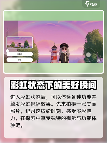 心动小镇🌈雨与彩虹任务玩法攻略来啦！截图6