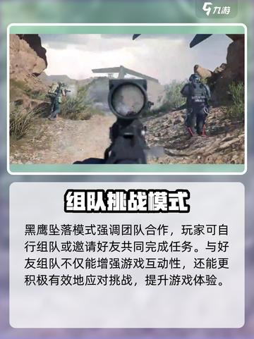 三角洲行动黑鹰坠落攻略介绍截图4