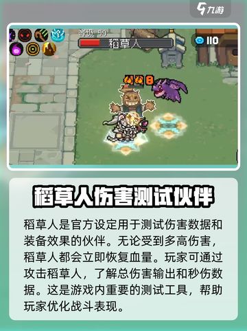 元气骑士前传稻草人有什么用介绍截图3
