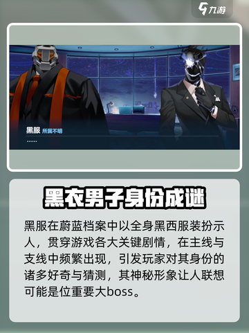 蔚蓝档案黑服怎么样介绍截图2