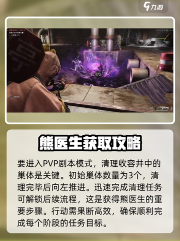 《七日世界》熊医生获取攻略💡轻松到手！截图2