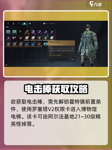七日世界⚡电击棒获取攻略，轻松搞定！🔥截图3