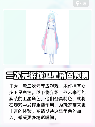 蔚蓝档案卫星是什么介绍截图3