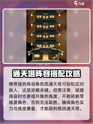 大侠立志传🔥通天塔层数揭秘及打法攻略！新手必看💥截图4