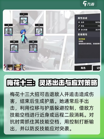 伍六七暗影交锋梅花十三怎么玩介绍截图3