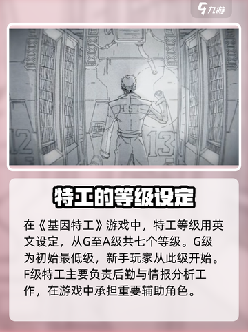 基因特工等级怎么分介绍截图2