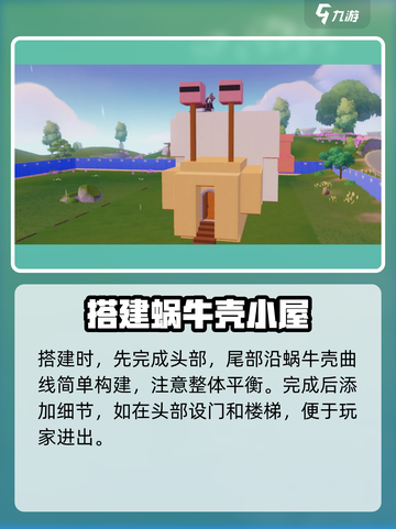 心动小镇🔥蜗牛小屋建造全流程揭秘✨截图4